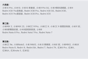 miui12稳定版升级名单介绍