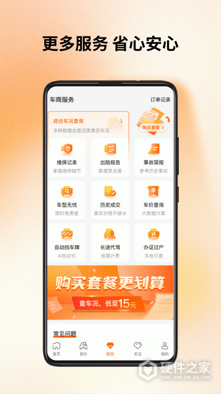 联盟拍app