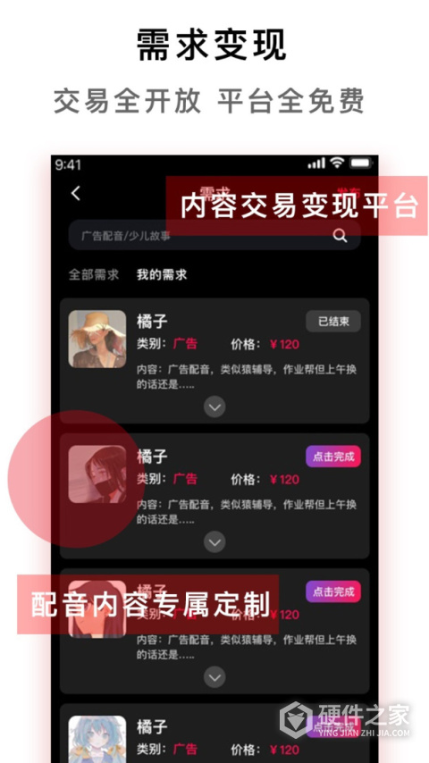 配音达人app