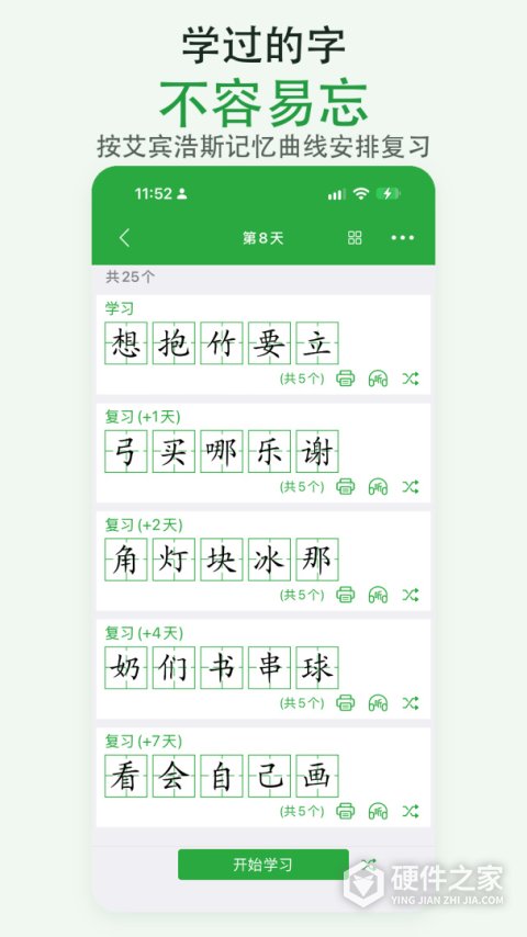 汉字卡app