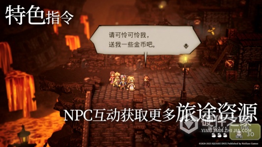 歧路旅人：大陆的霸者