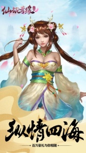 仙旅奇缘（豪杰群英传）