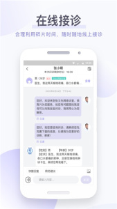 莲藕医生医生端