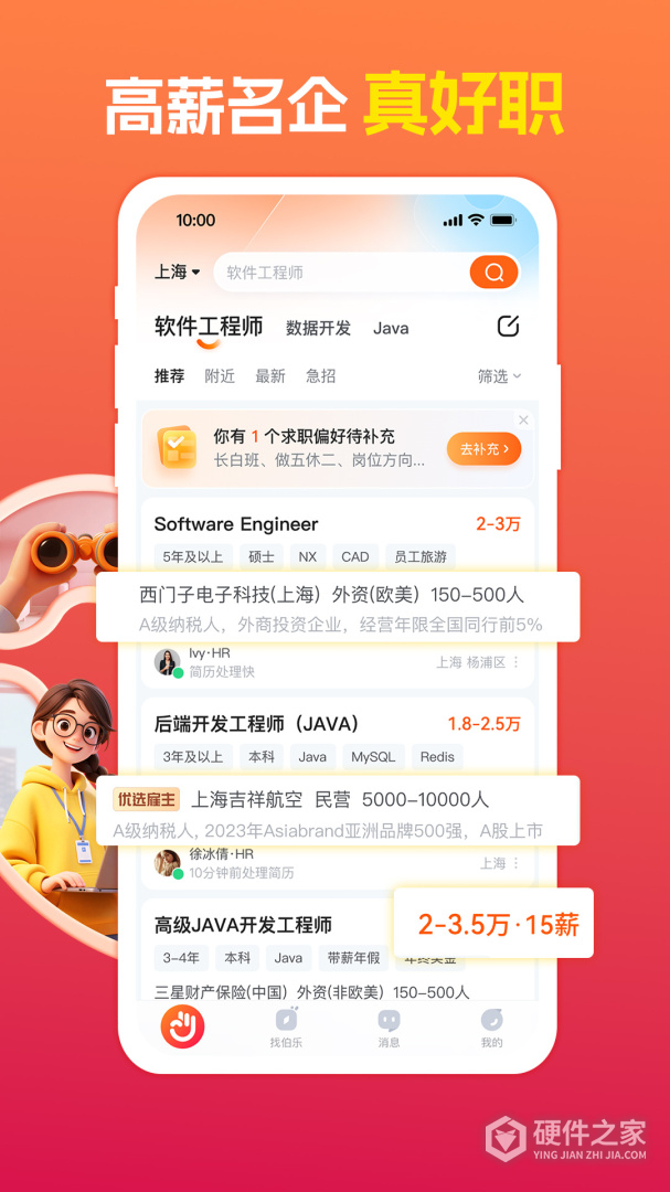 前程无忧51Job