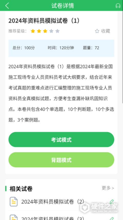 上学吧八大员考试题库