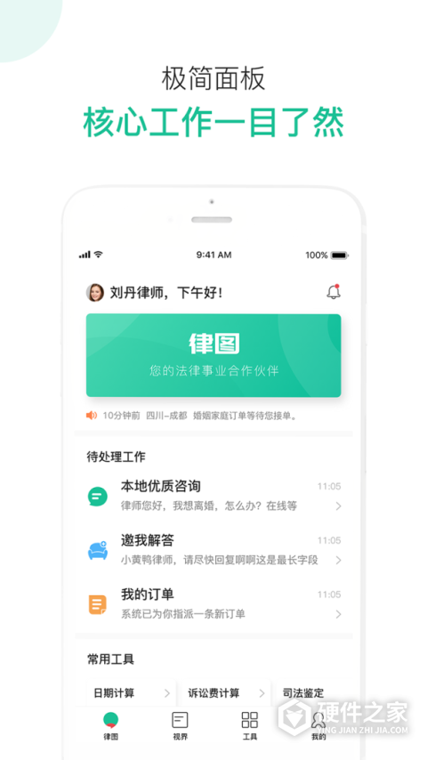 律图律师端官方版