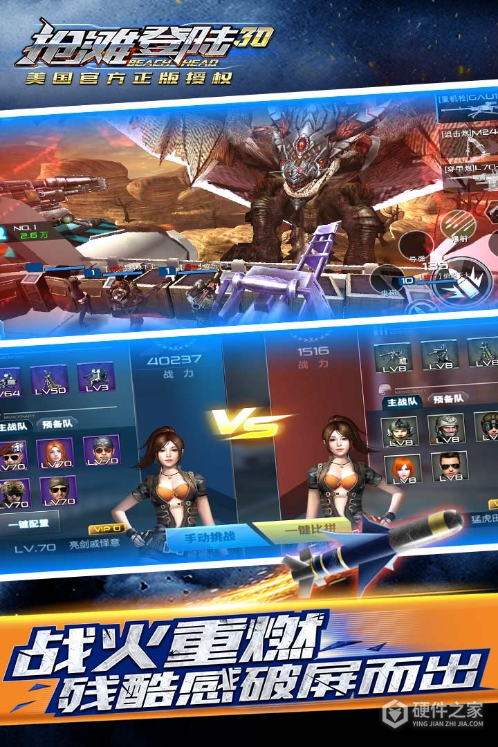 抢滩登陆3d九游版