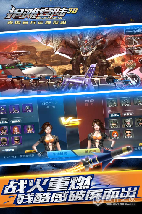 抢滩登陆3D九游版