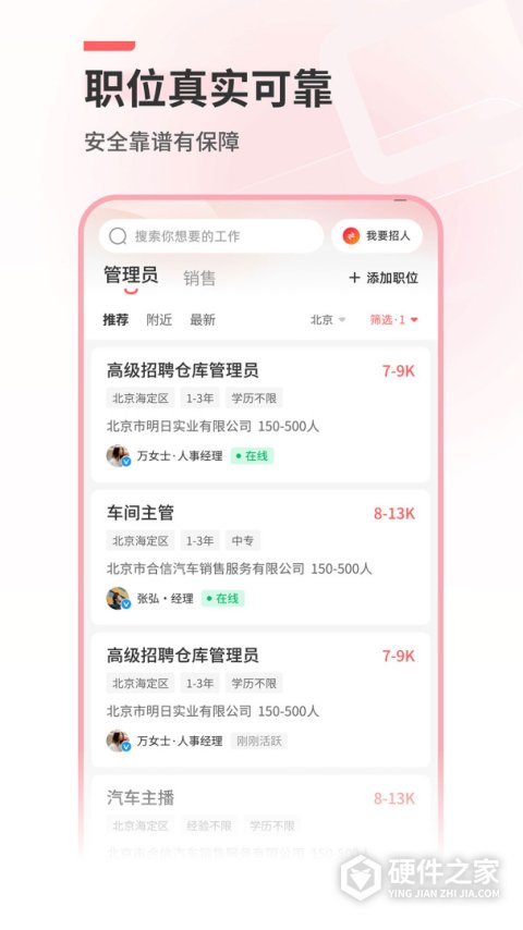 北京直聘app官方版