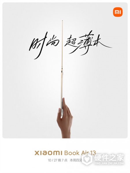 小米笔记本Air13什么时候发布