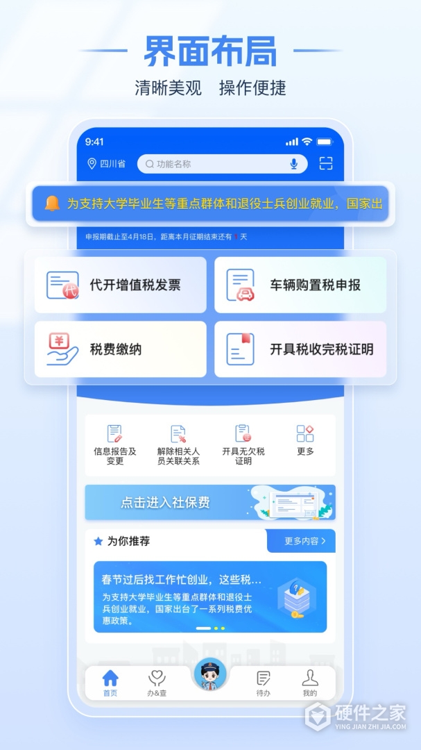 电子税务局