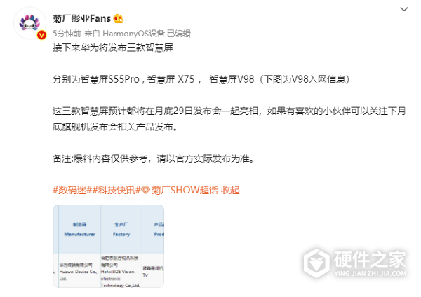 华为7月29日会发布产品爆料