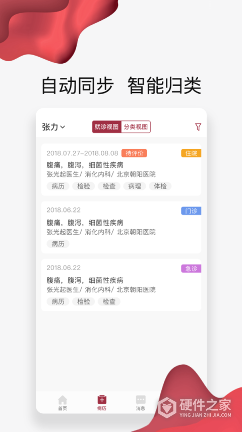 朝阳健康云app