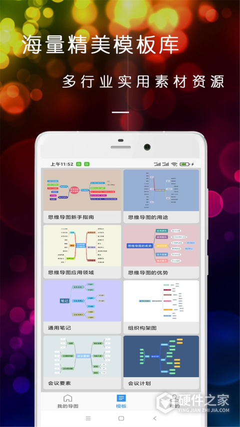 开脑洞思维导图手机版