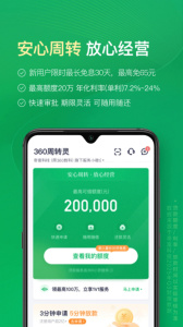 360周转灵
