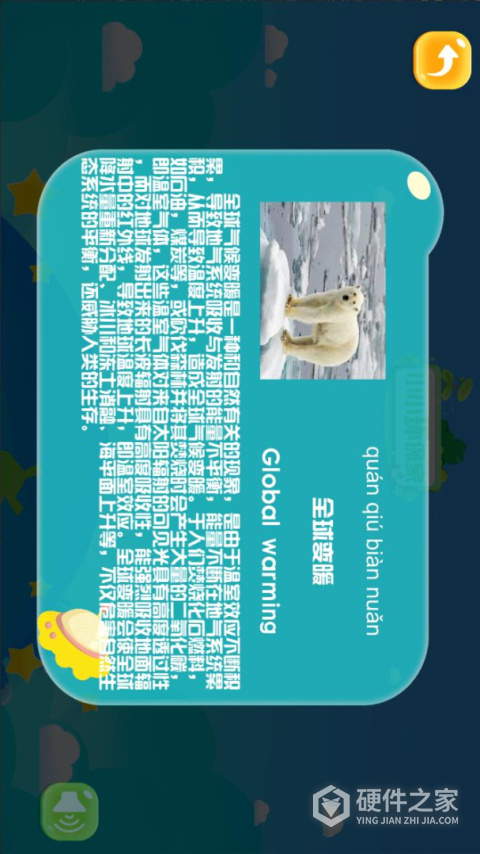 金球AR地球仪app