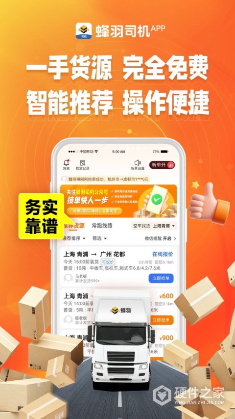 蜂羽司机版