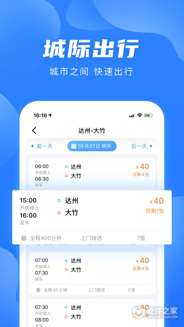 团子出行