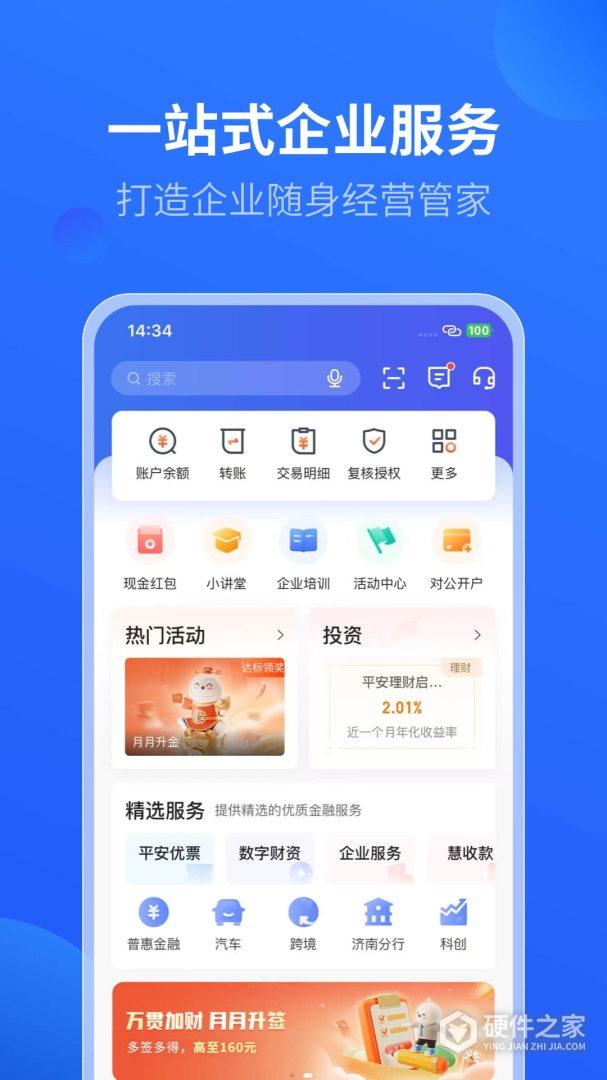 平安数字口袋