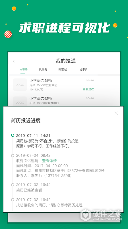 万行教师人才网