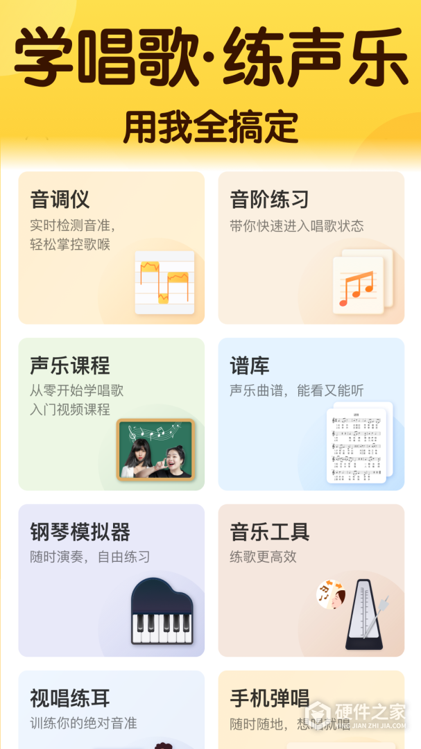开嗓练声