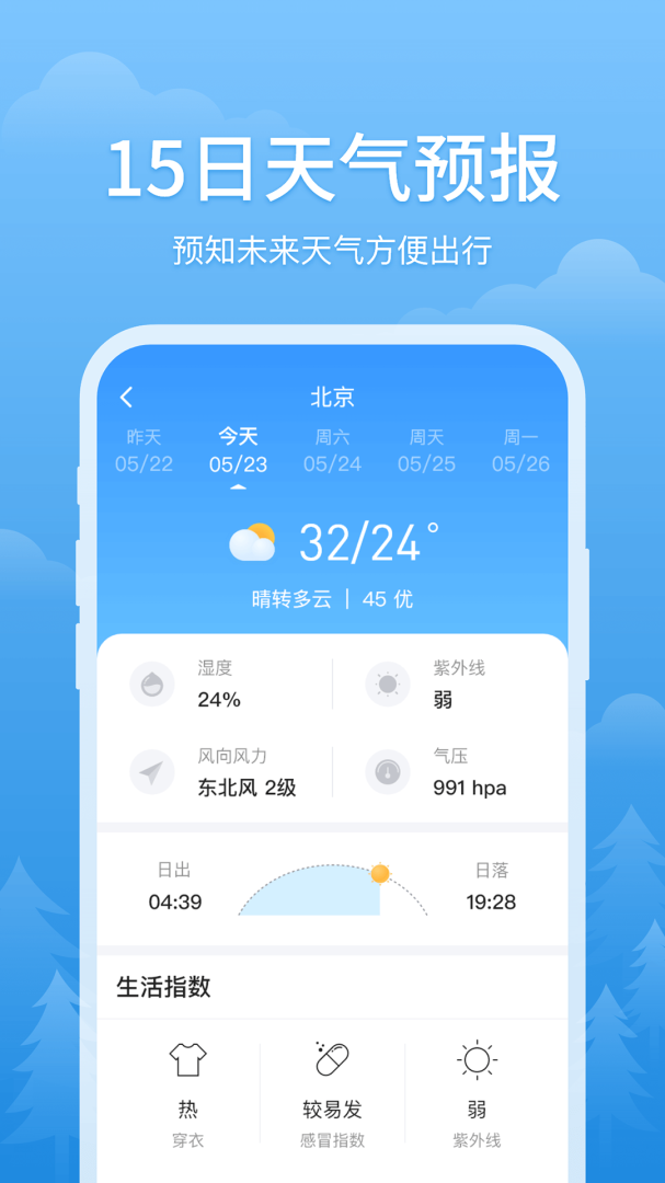 简单天气app官方最新版