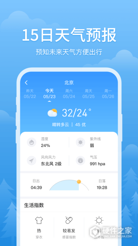 简单天气app官方最新版