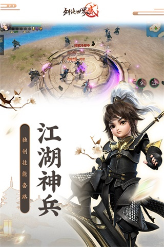 剑侠世界2手游小米版
