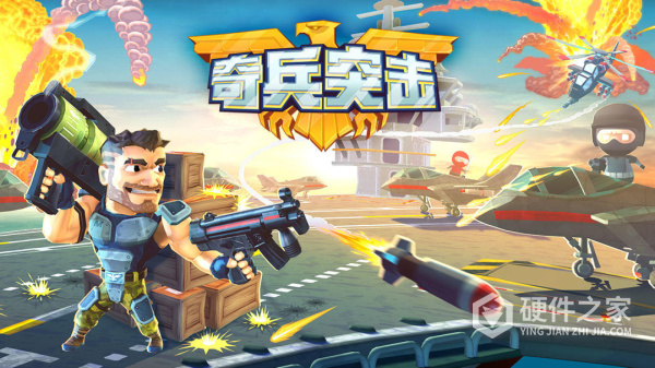 奇兵突击手游