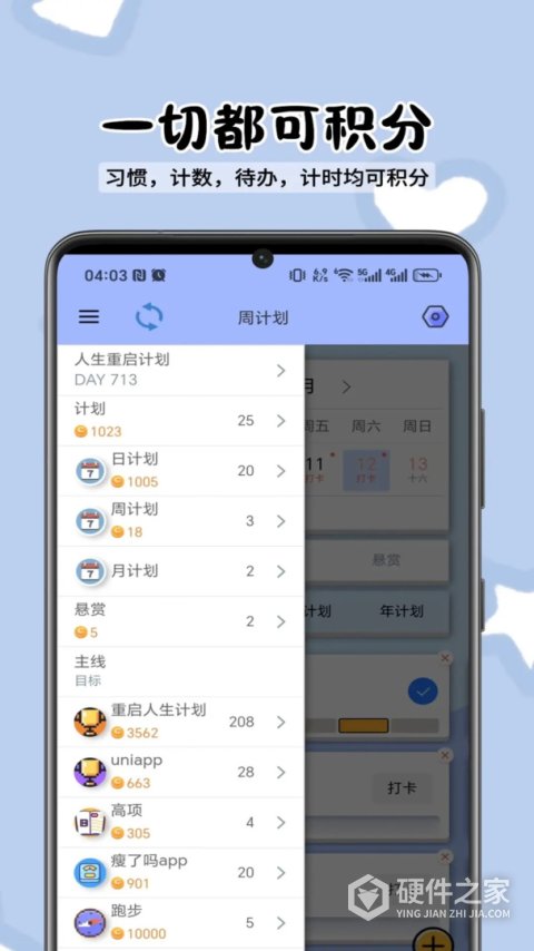 人生重启计划APP