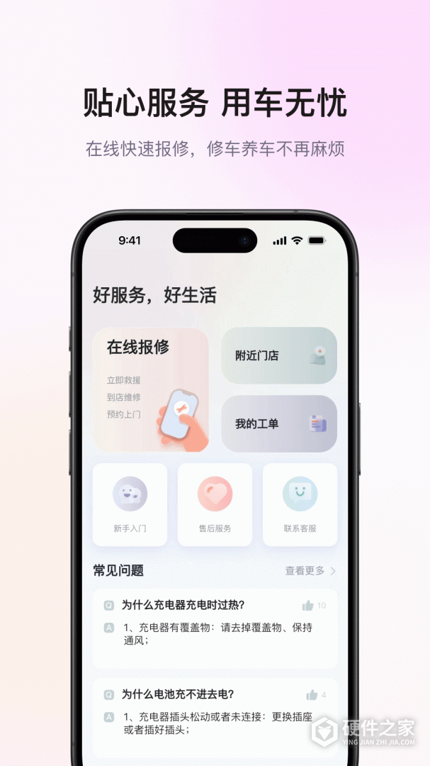 爱玛出行