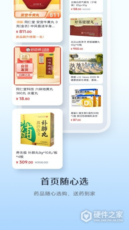 普康宝app