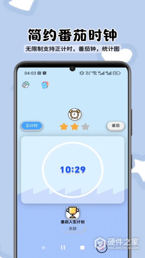 人生重启计划APP