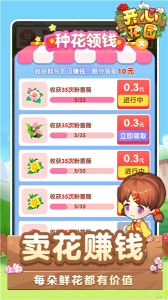 开心花园抖音版