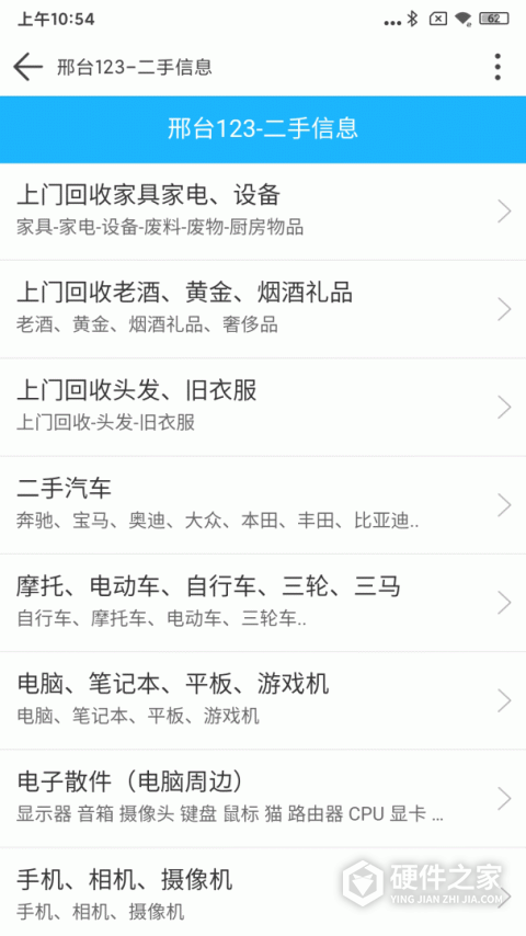 邢台123App
