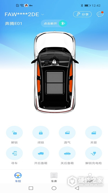 奔腾数字钥匙app