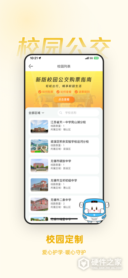 无锡智慧公交官方版