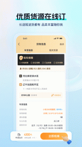 特运通车主版