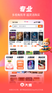 大麦2024版