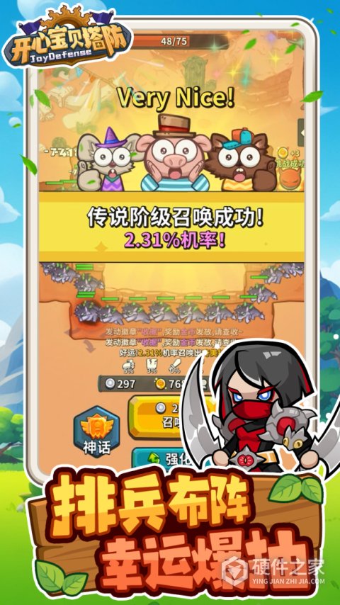 开心宝贝塔防