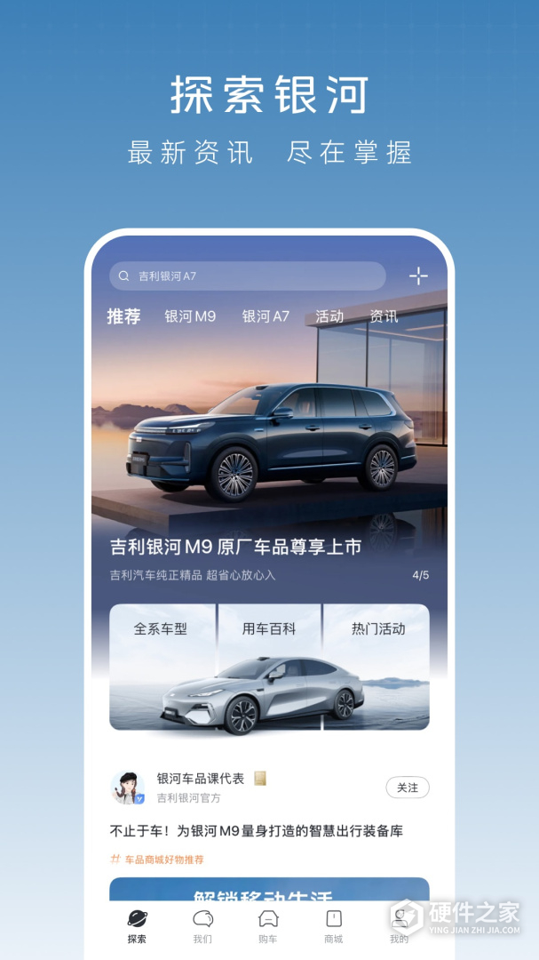 吉利银河