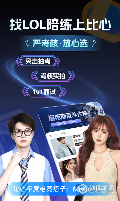 比心