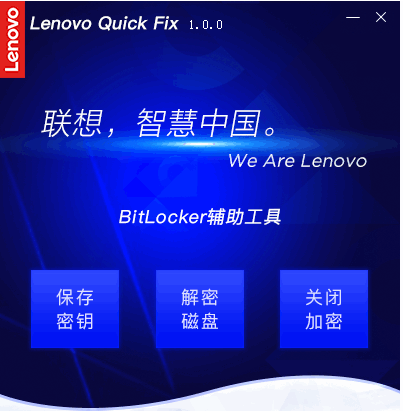 联想bitlocker修复工具