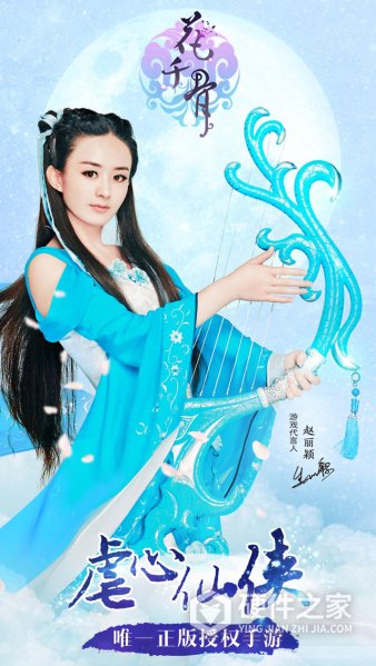 花千骨qq版