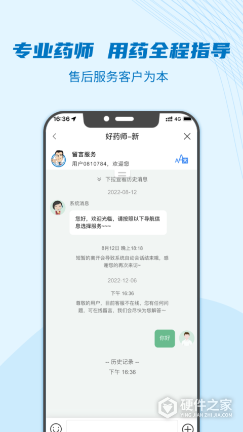 好药师app