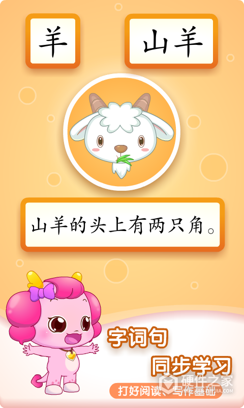 小伴龙识字app