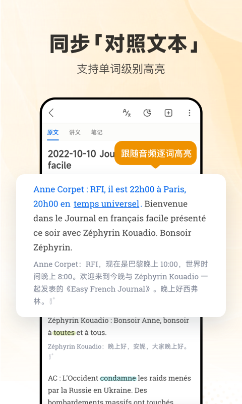 每日法语听力app
