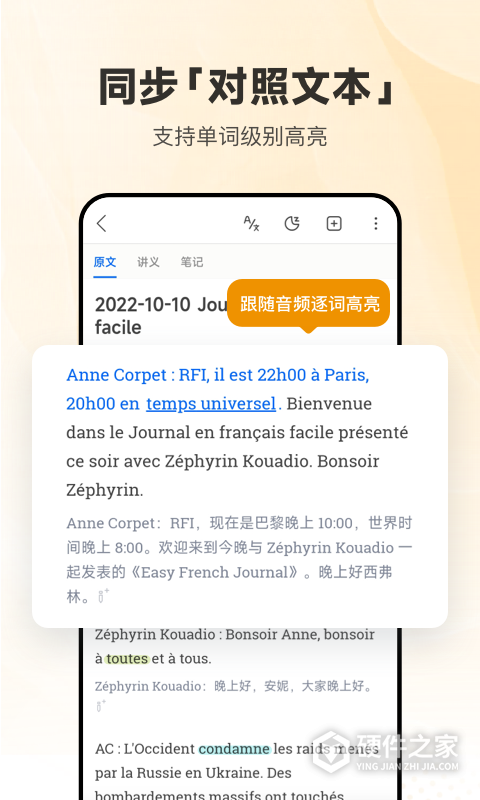 每日法语听力app