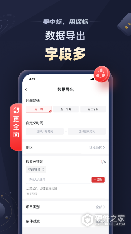 保标招标