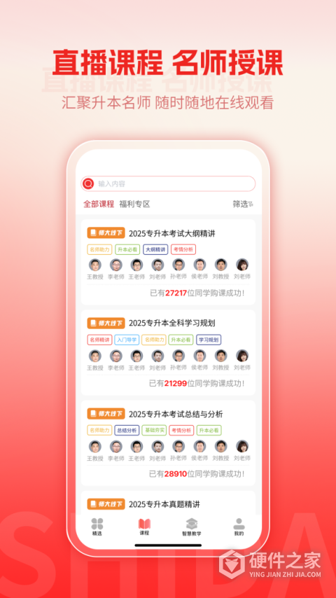 师大网校app